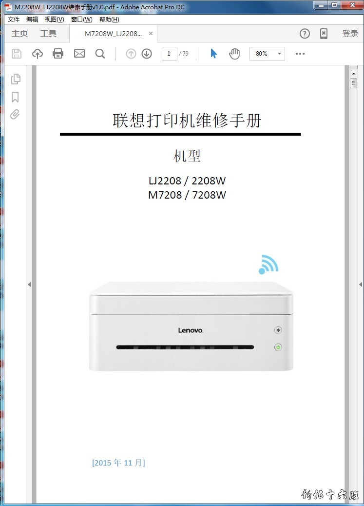 联想 LJ2208 2208W M7208 7208W 黑白激光打印机中文维修手册资料.jpg