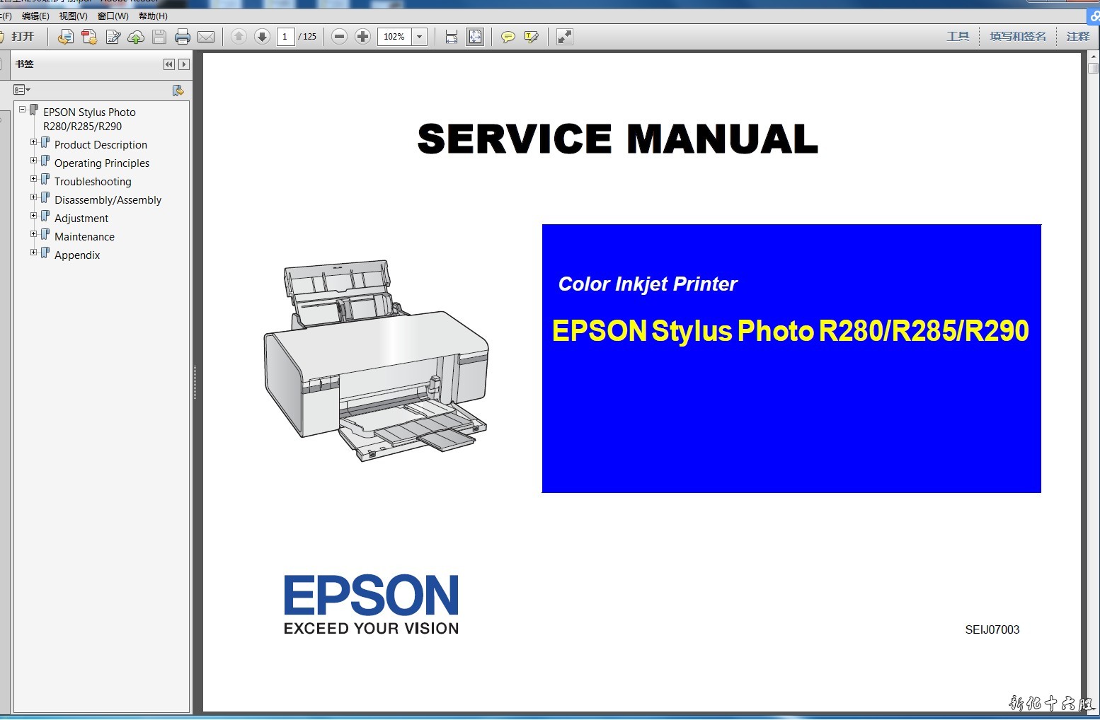 爱普生 EPSON Stylus Photo R280_R285_R290彩色打印机维修手册.jpg