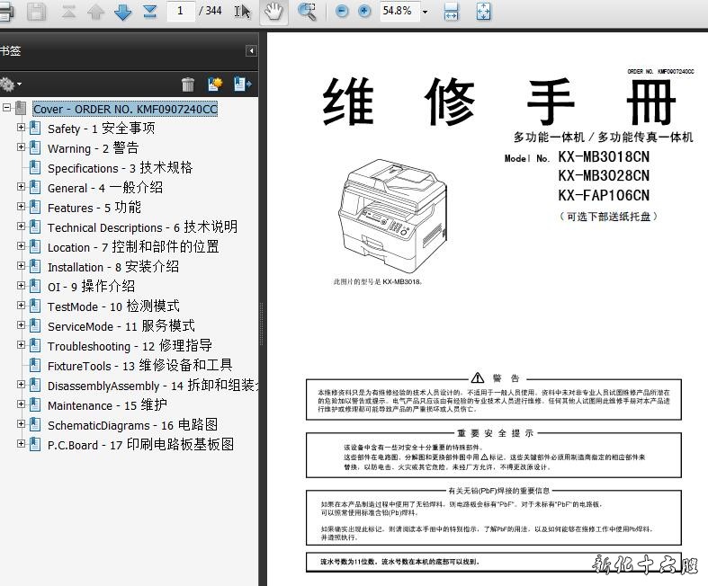 松下KX MB3018CN MB3028CN FAP106CN中文维修手册.jpg