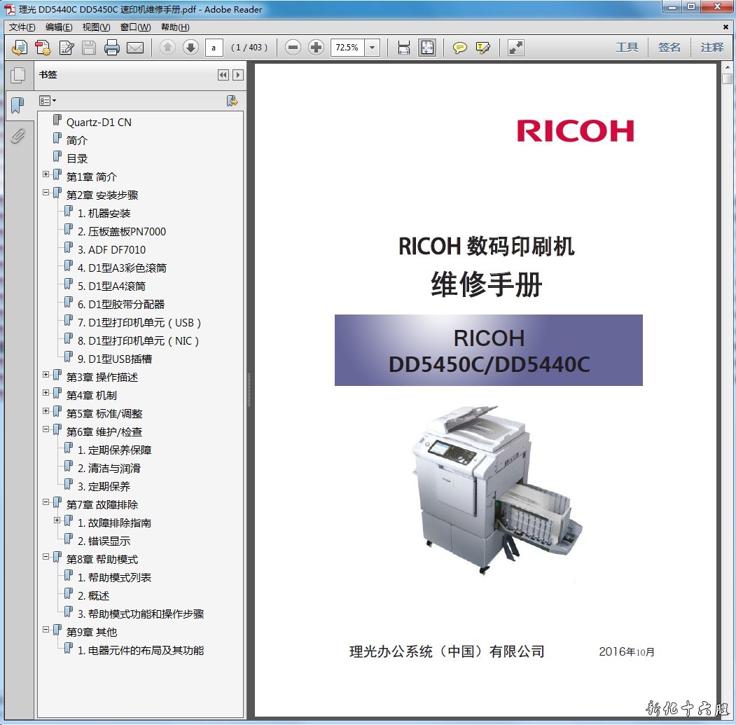 理光 RICOH DD5450C DD5440C 数码印刷机 速印机中文维修手册.jpg