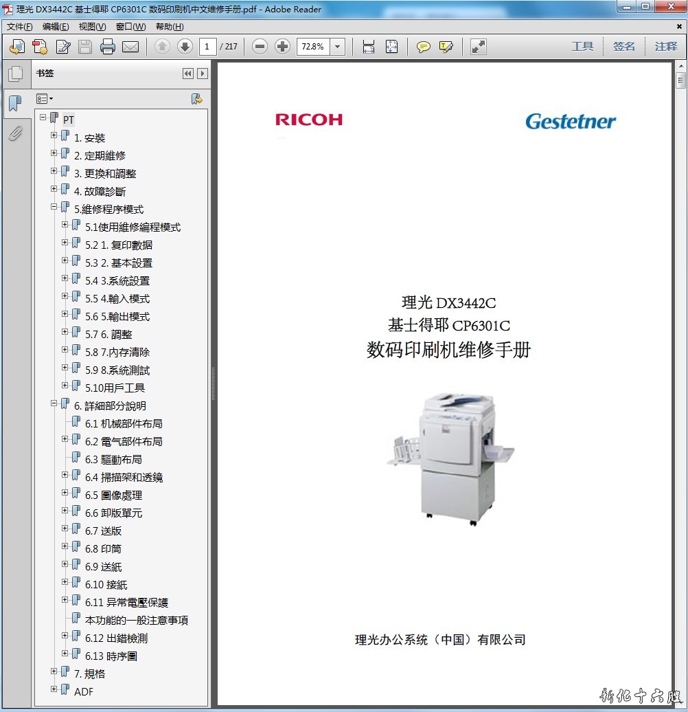 理光DX3442C 基士得耶CP6301C数码印刷机中文维修手册.jpg