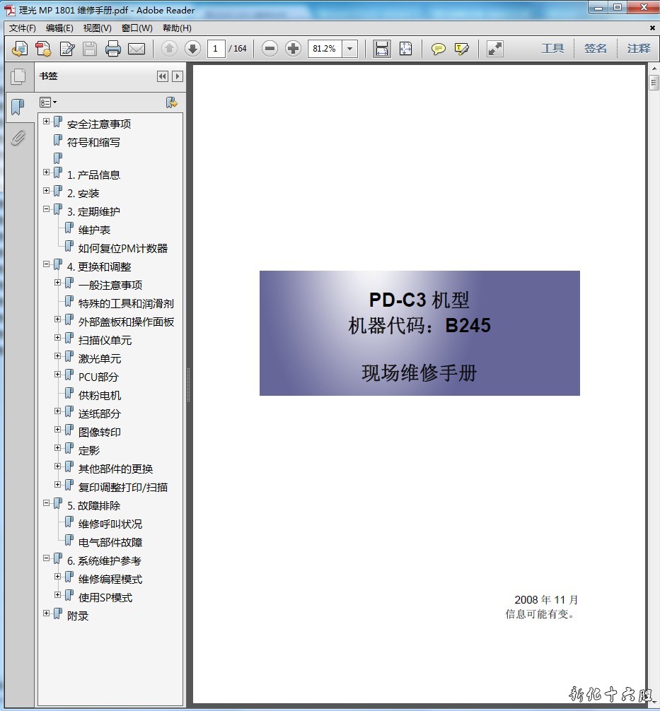 理光MP1801复印机中文维修手册.jpg
