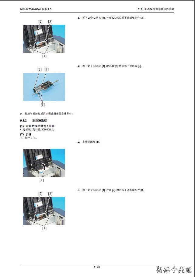 柯尼卡美能达 柯美754e 黑白复印机中文维修手册.jpg