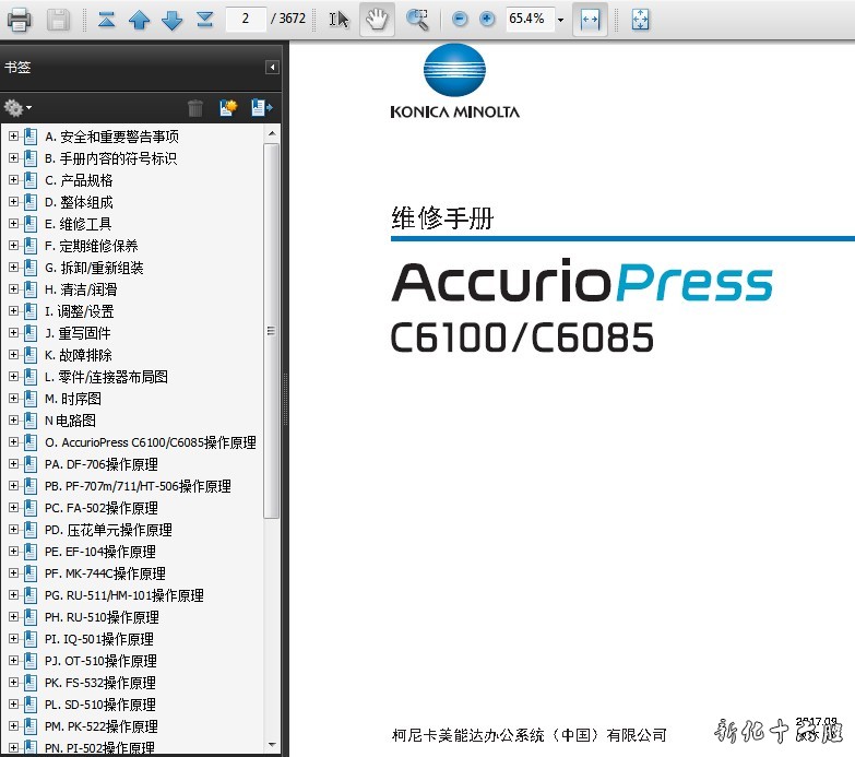 柯尼卡美能达 柯美 C6085,C6100 生产型复印机 中文维修手册.jpg
