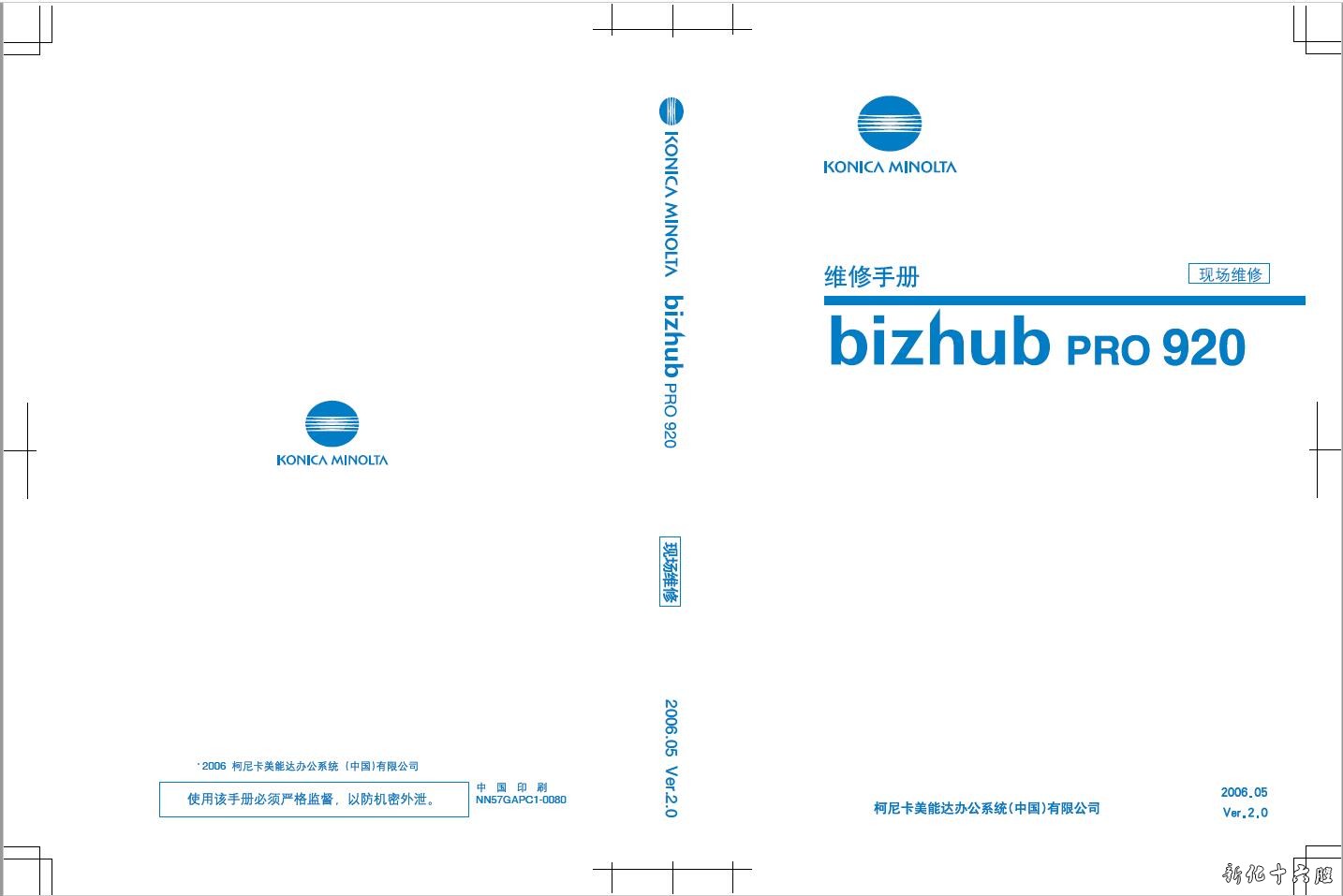 bizhub PRO920中文维修手册.jpg
