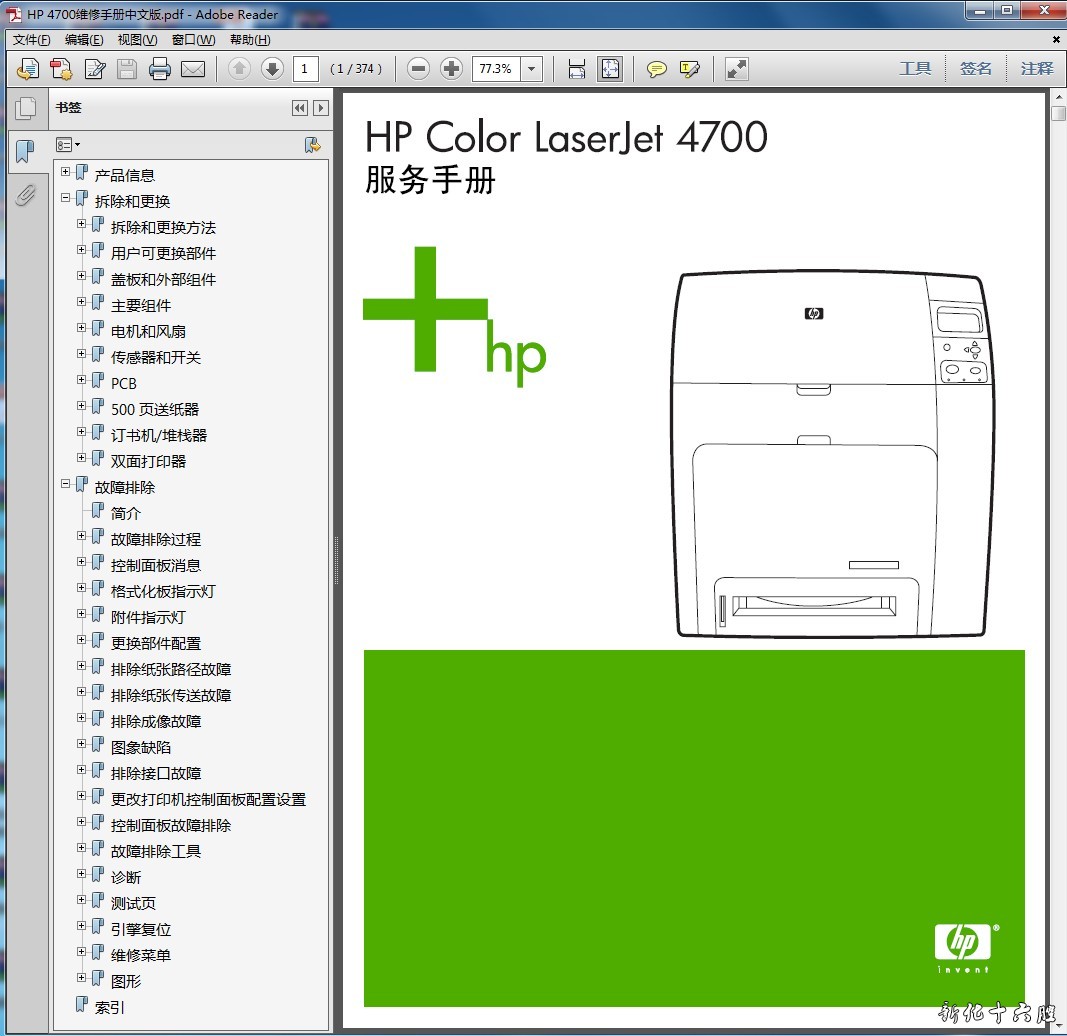 惠普 HP Color LaserJet 4700彩色激光打印机中文维修手册.jpg