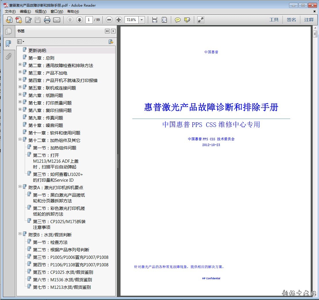 惠普HP激光产品故障诊断和排除手册 惠普维修专用中文维修手册.jpg