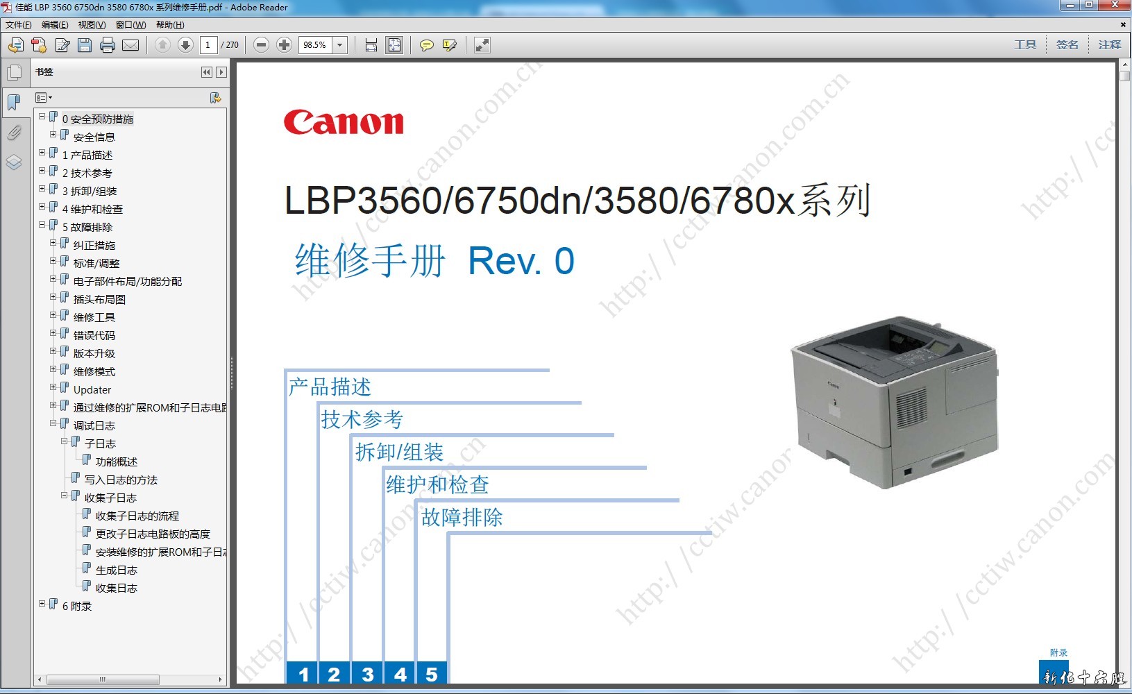 佳能 canon LBP 3560系列打印机中文维修手册.jpg