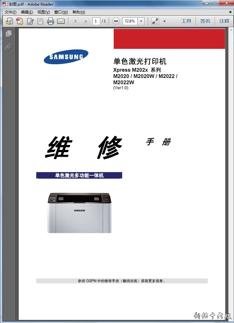 三星XpressM2020系列M2020W M2021 M2022W打印机中文维修手册.jpg