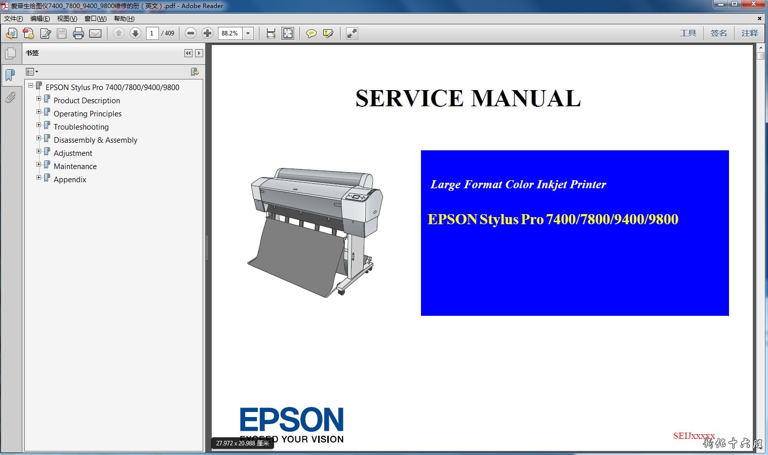 爱普生 EPSON Stylus Pro 7400 7800 9400 9800 绘图仪维修手册.jpg
