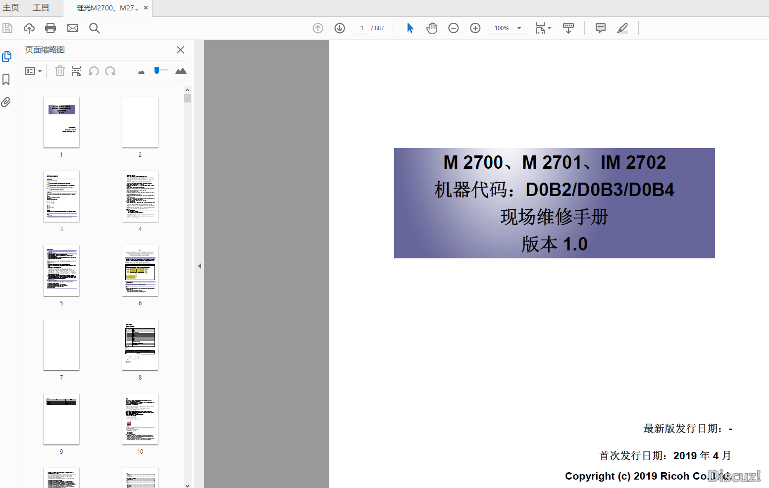 理光M2700、M2701、IM2702中文维修手册.png