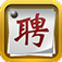 招聘求职