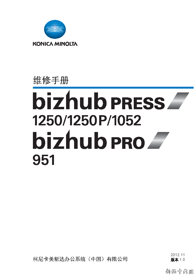 页面提取自－柯美1052_1250_951生产型复印机中文维修手册.png