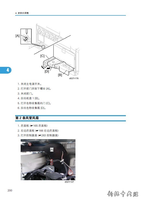 理光  MP C2800 C3300 彩色复印机中文维修手册.jpg