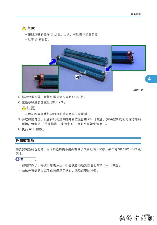 理光 MPC MP C2800彩色复印机中文维修手册.jpg