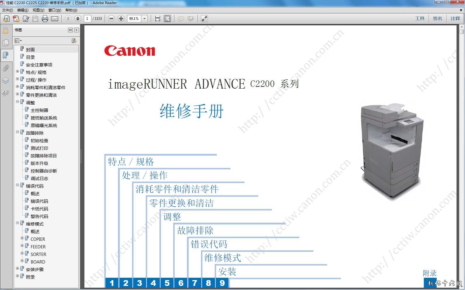 佳能 iR ADV C2230 C2225 C2220 彩色复印机中文维修手册.jpg