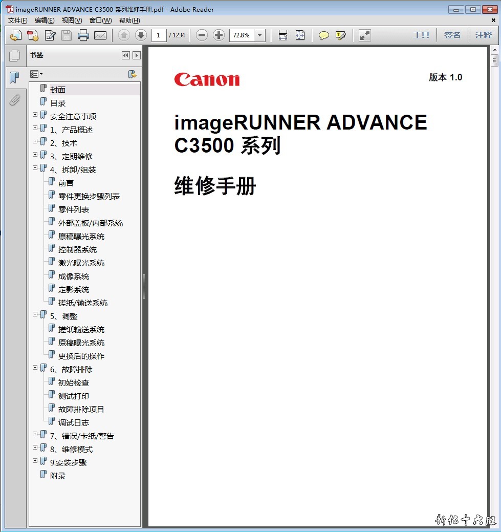 佳能 IR ADVANCE C3530 C3525 C3520 彩色复印机中文维修手册.jpg