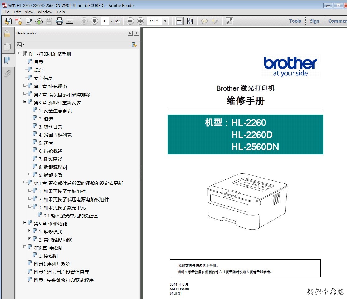 兄弟 HL-2260 2260D 2560DN 打印机中文维修手册 维修资料.jpg