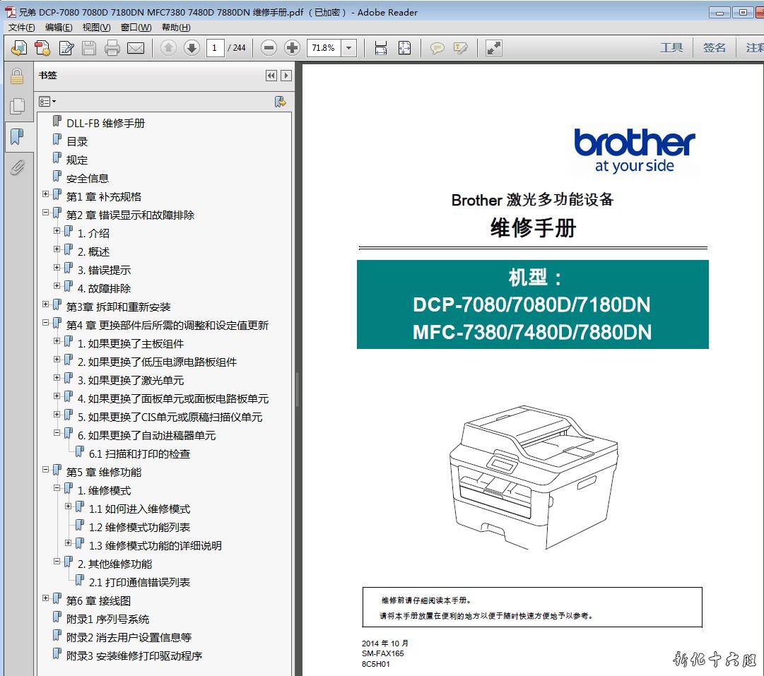 兄弟 DCP-7080 7080D 7180DN MFC-7380 7480D 7880DN 维修手册.jpg