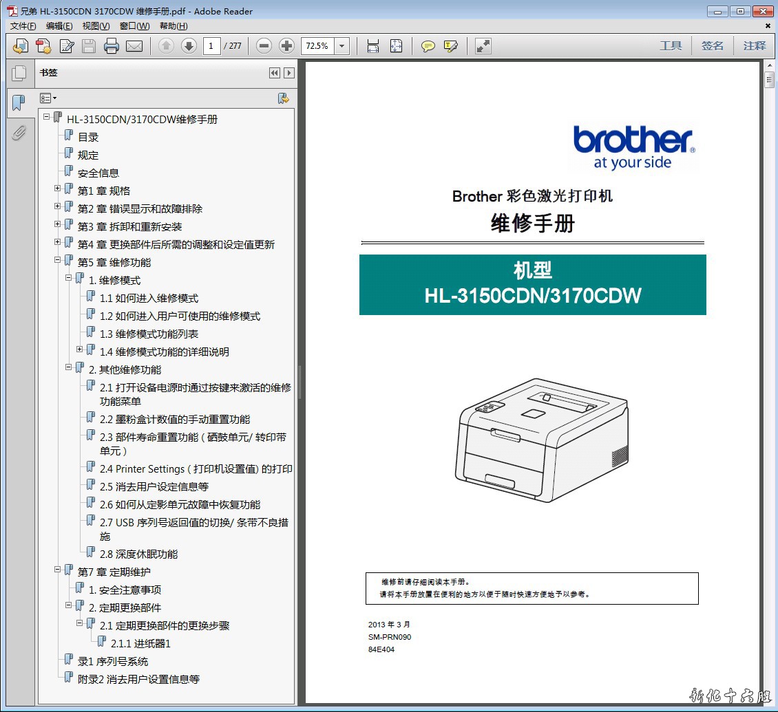 兄弟 HL-3150CDN 3170CDW 彩色激光打印机中文维修手册 维修资料.jpg