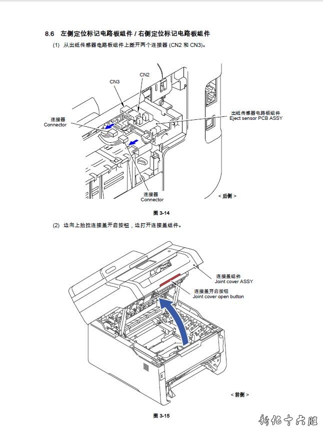 兄弟 DCP-9020CDN MFC-9140CDN 激光一体机中文维修手册.jpg