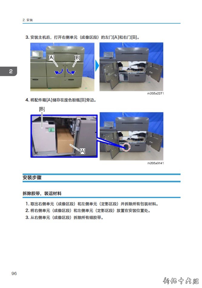 理光 Pro C9100 C9110 9100 生产型彩色复印机中文维修手册.jpg