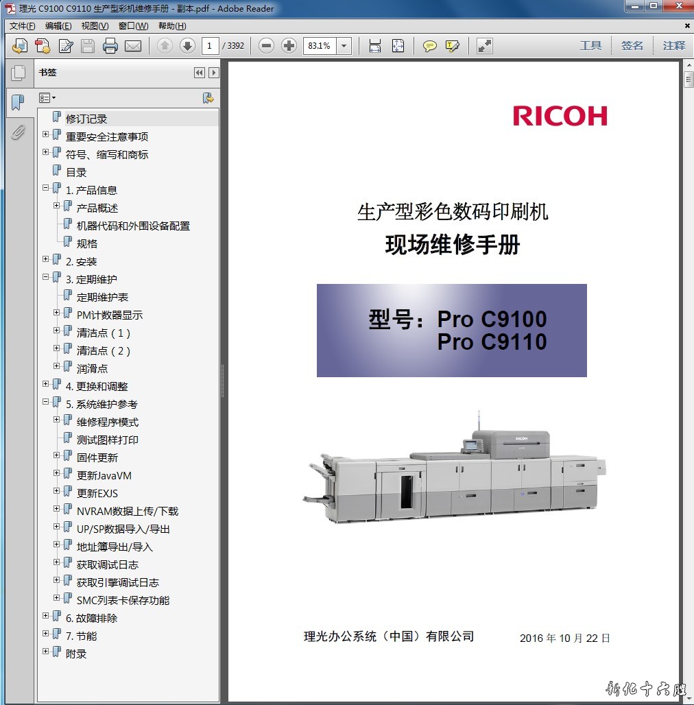 理光 Pro C9100 C9110 9100 9110 生产型彩色复印机中文维修手册.jpg