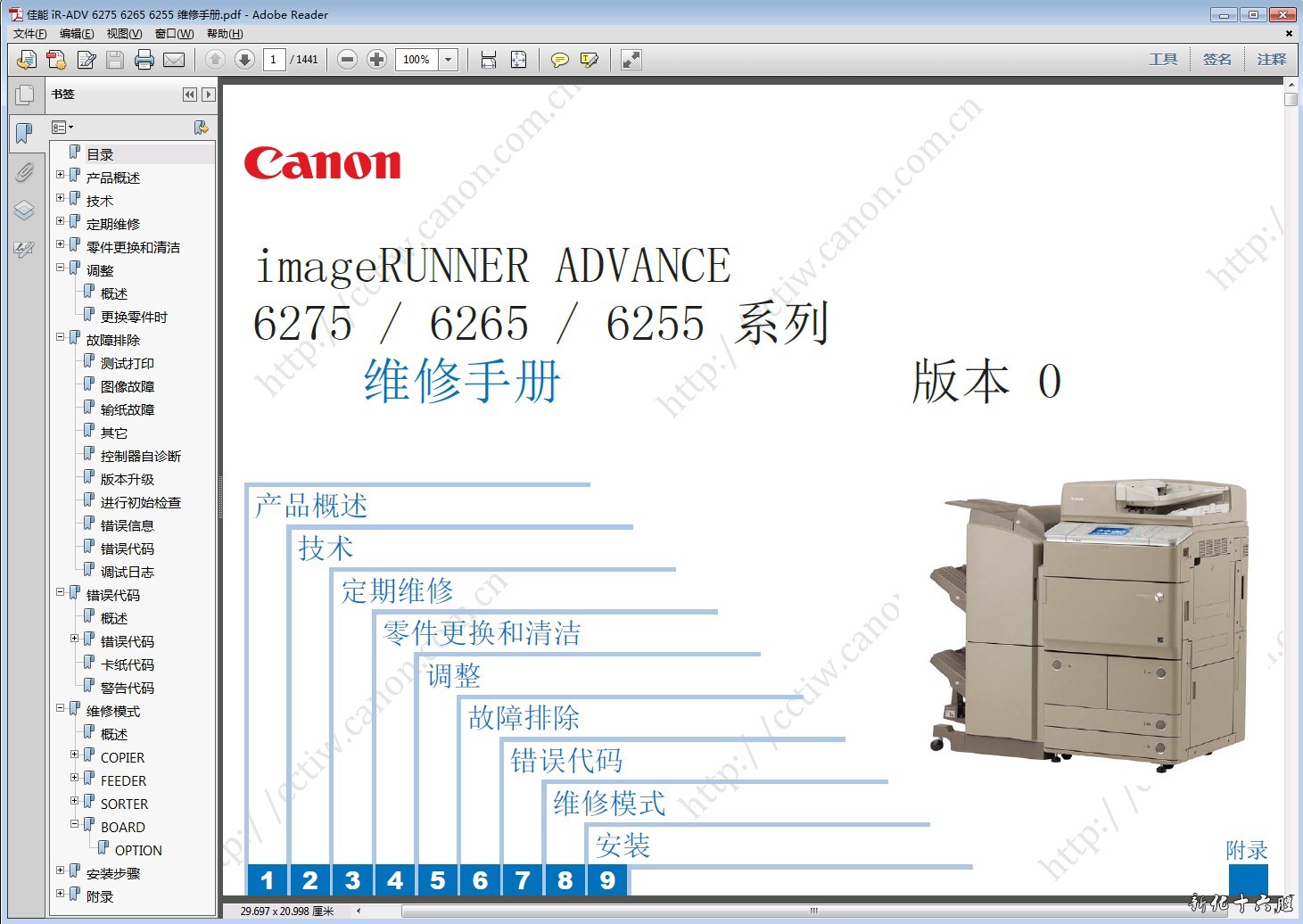 佳能 iR ADV 6275 6265 6255 黑白复印机中文维修手册 零件手册.jpg