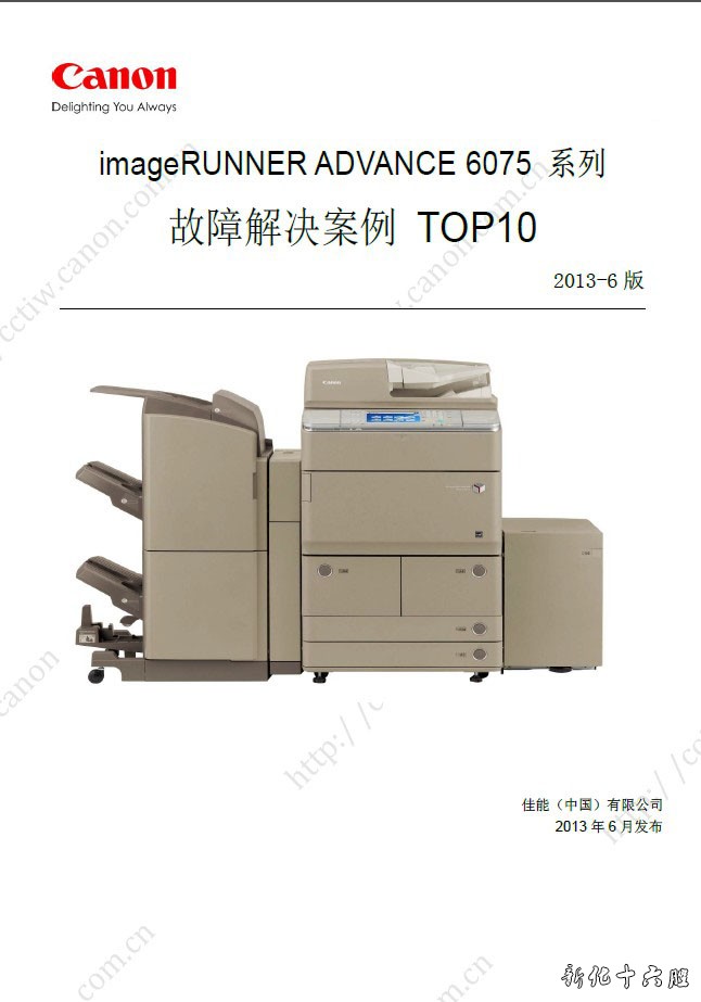 佳能iRADV 6055 6065 6075 黑白复印机中文维修案例实例手册.jpg