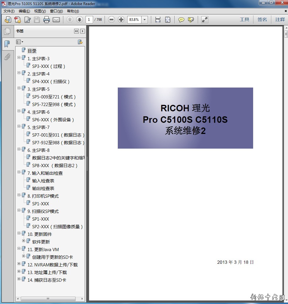 理光 Pro C5100S 5110S 彩色复印机中文维修手册 维修2.jpg