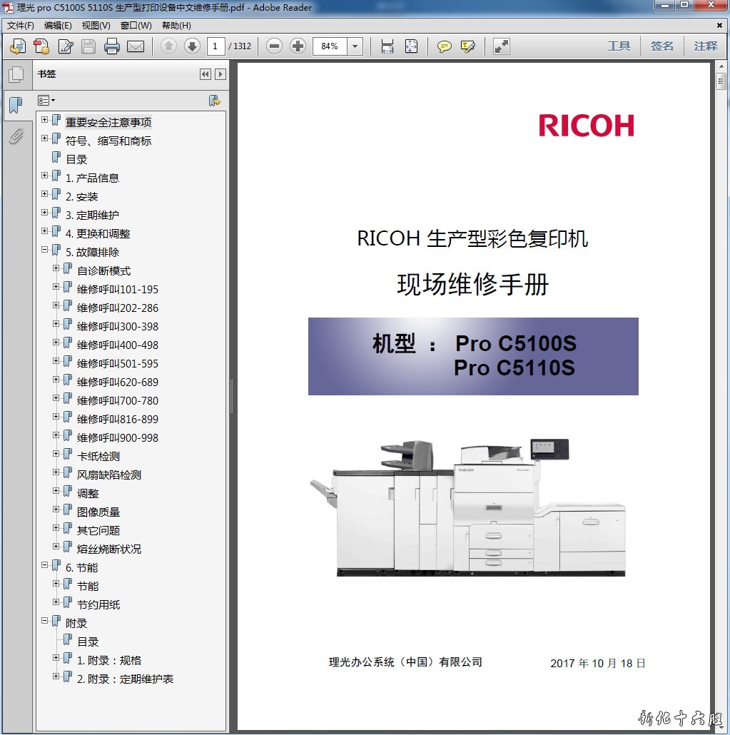 理光 Pro C5100S 5110S 彩色复印机中文维修手册 系统维修1 维修2.jpg