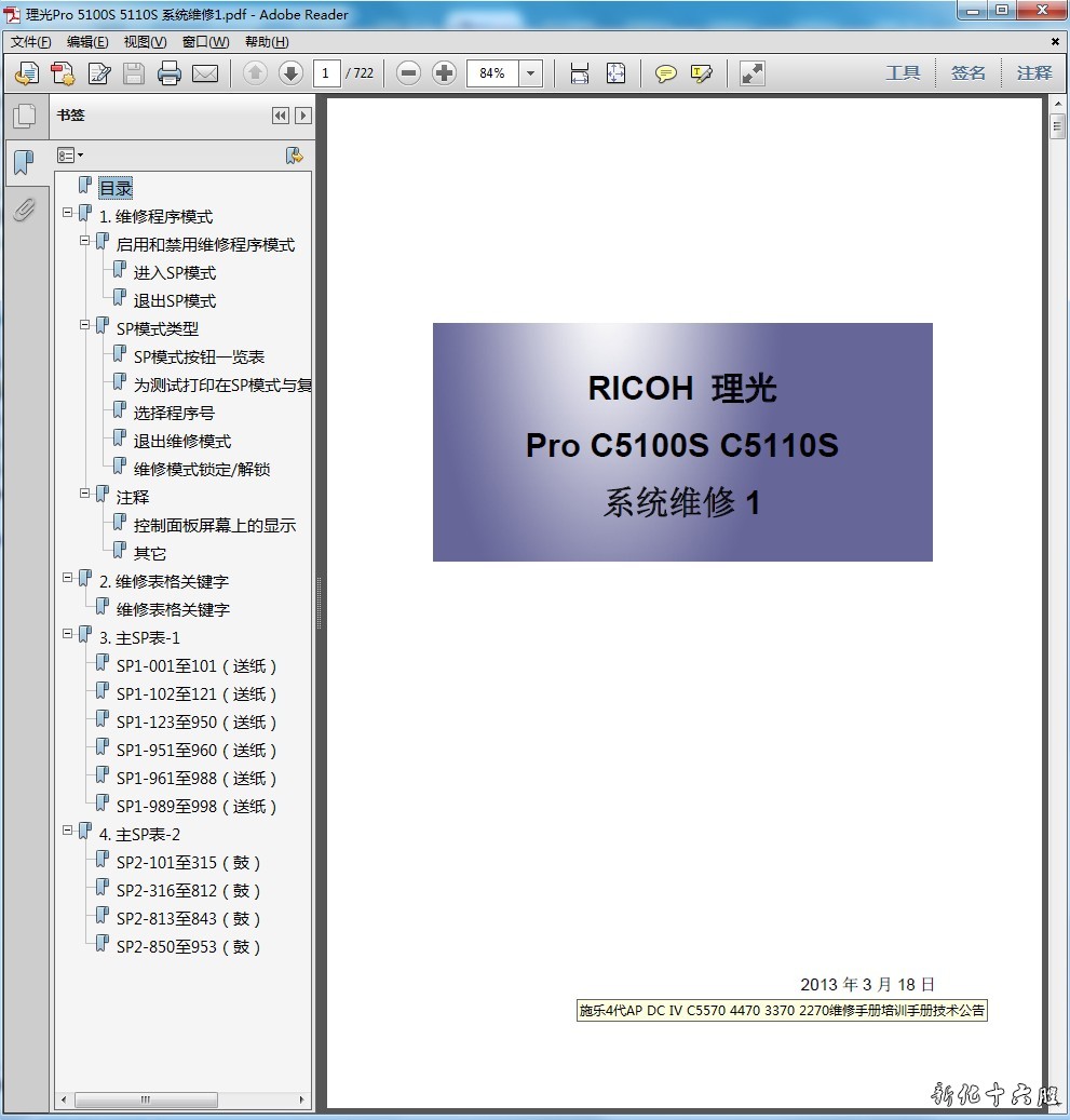 理光 Pro C5100S 5110S 彩色复印机中文维修手册 系统维修1.jpg