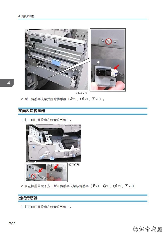 理光 ProC651EX Pro Pro C751 彩色复印机中文维修手册.jpg