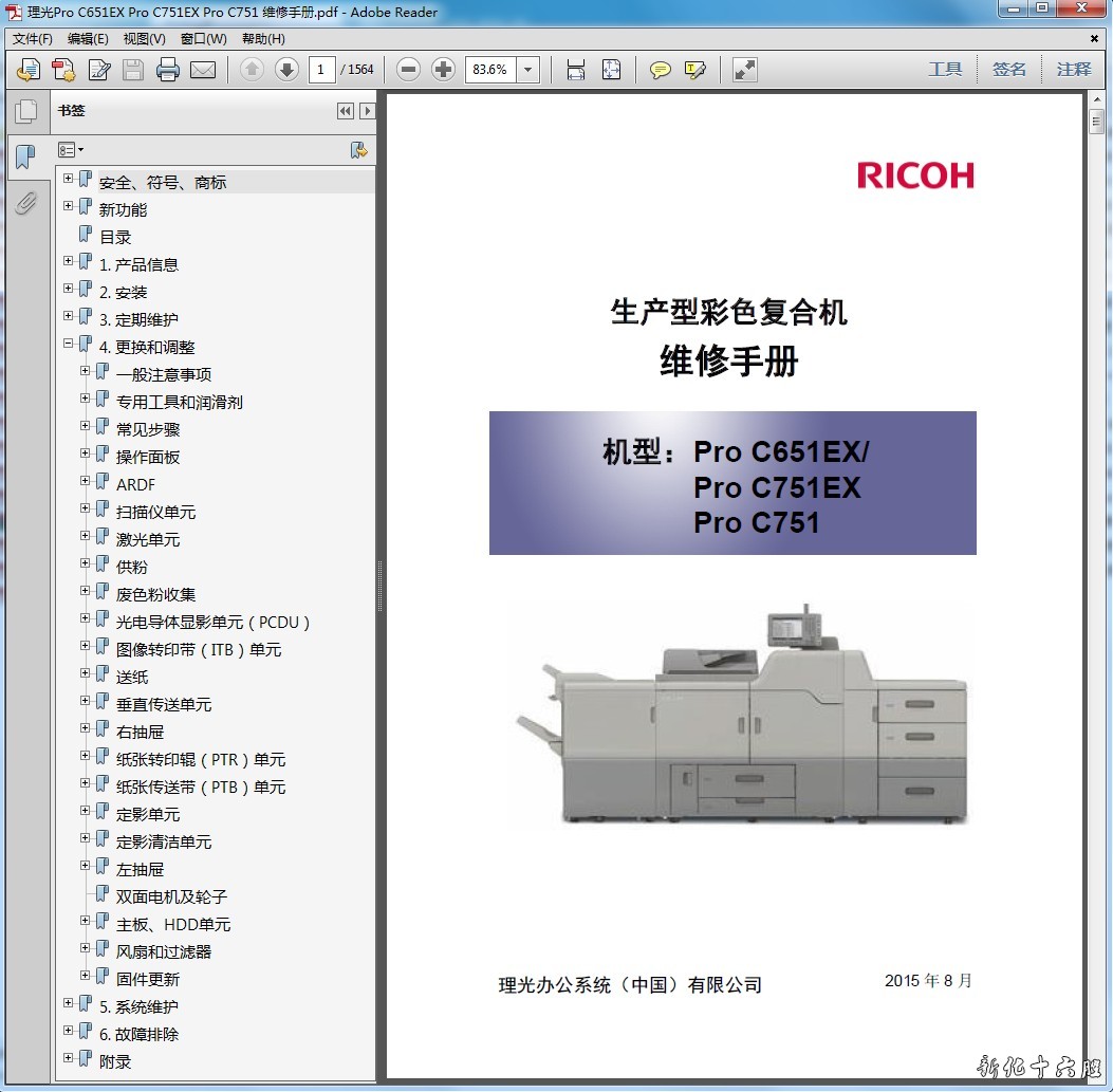 理光 ProC651EX Pro C751EX Pro C751 彩色复印机中文维修手册.jpg