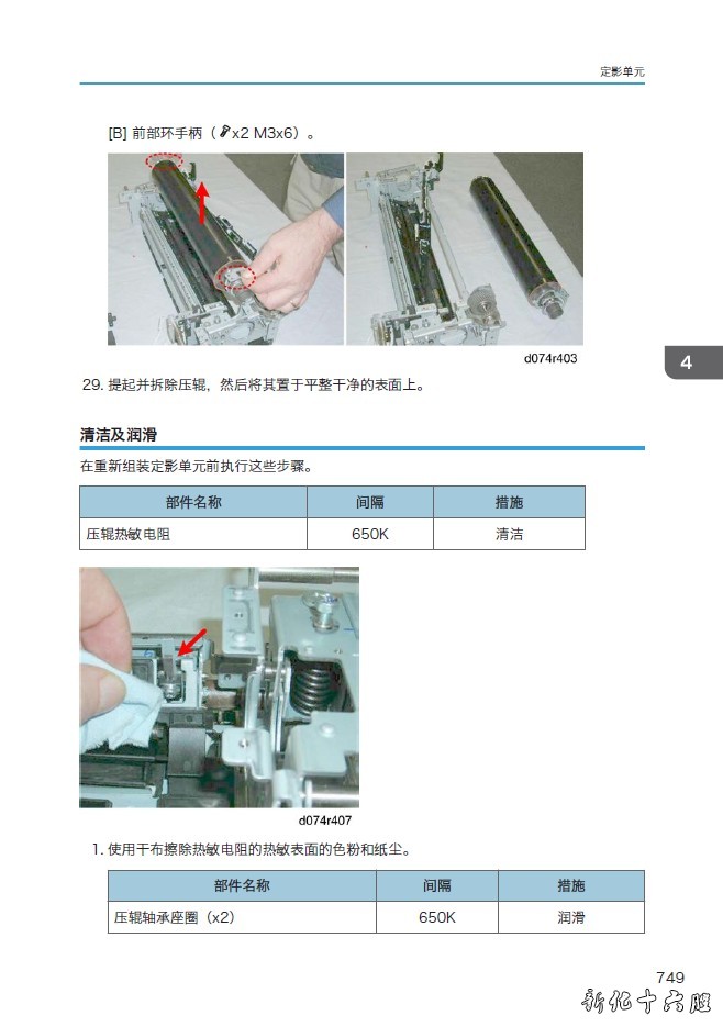 理光 ProC651EX Pro C751EX Pro 彩色复印机中文维修手册.jpg