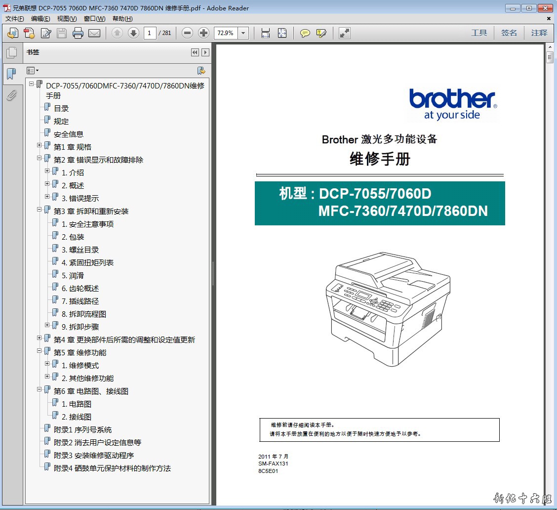 兄弟联想 7055 7060D 7360 7450 7400 7470D 7860DN 中文维修手册.jpg