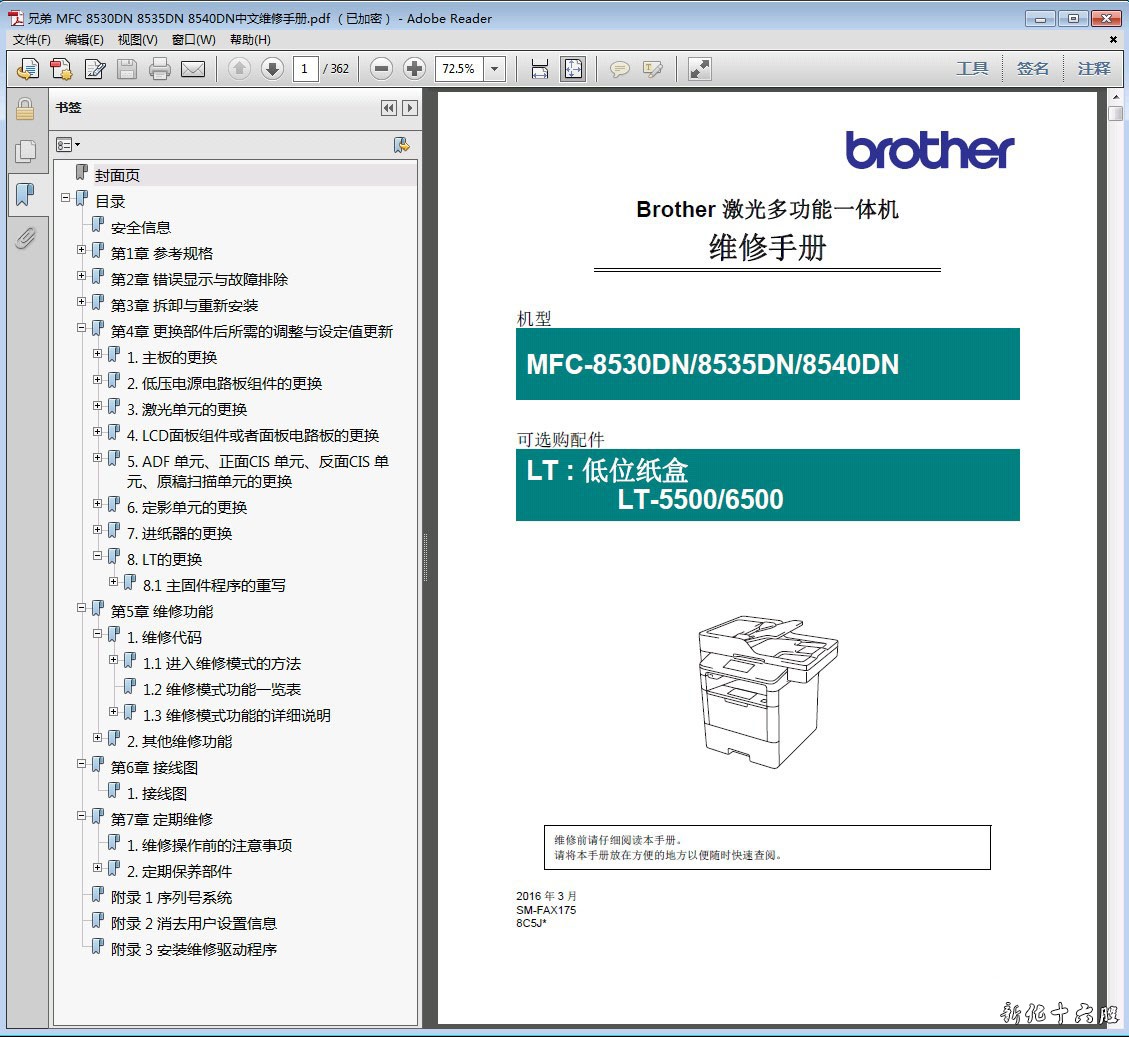 兄弟 MFC-8530DN 8535DN 8540DN 激光多功能一体机中文维修手册.jpg