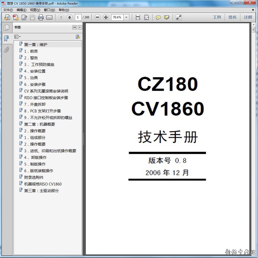 理想 CV CZ180 1860 1850 维修手册 故障代码 测试模式 面板信息.jpg