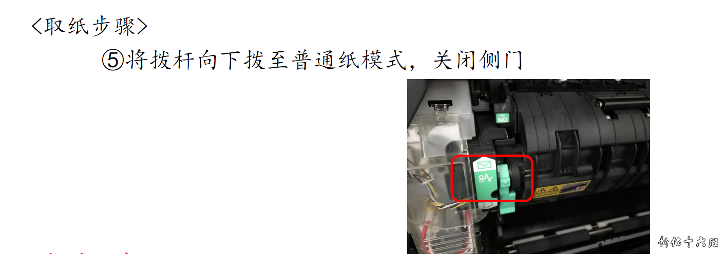 C266 C287系列定影取卡纸方法.png