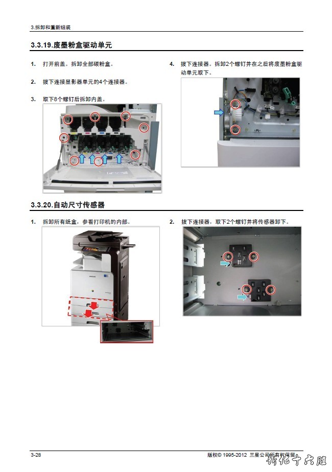 三星CLX-9201ND 9301NA彩色复印机中文维修手册.jpg