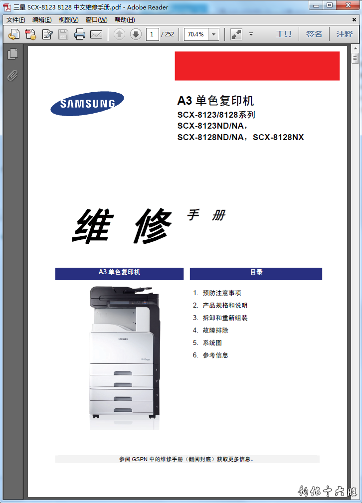 三星SCX-8123ND NA SCX-8128ND NA SCX-8128NX复印机中文维修手册.png