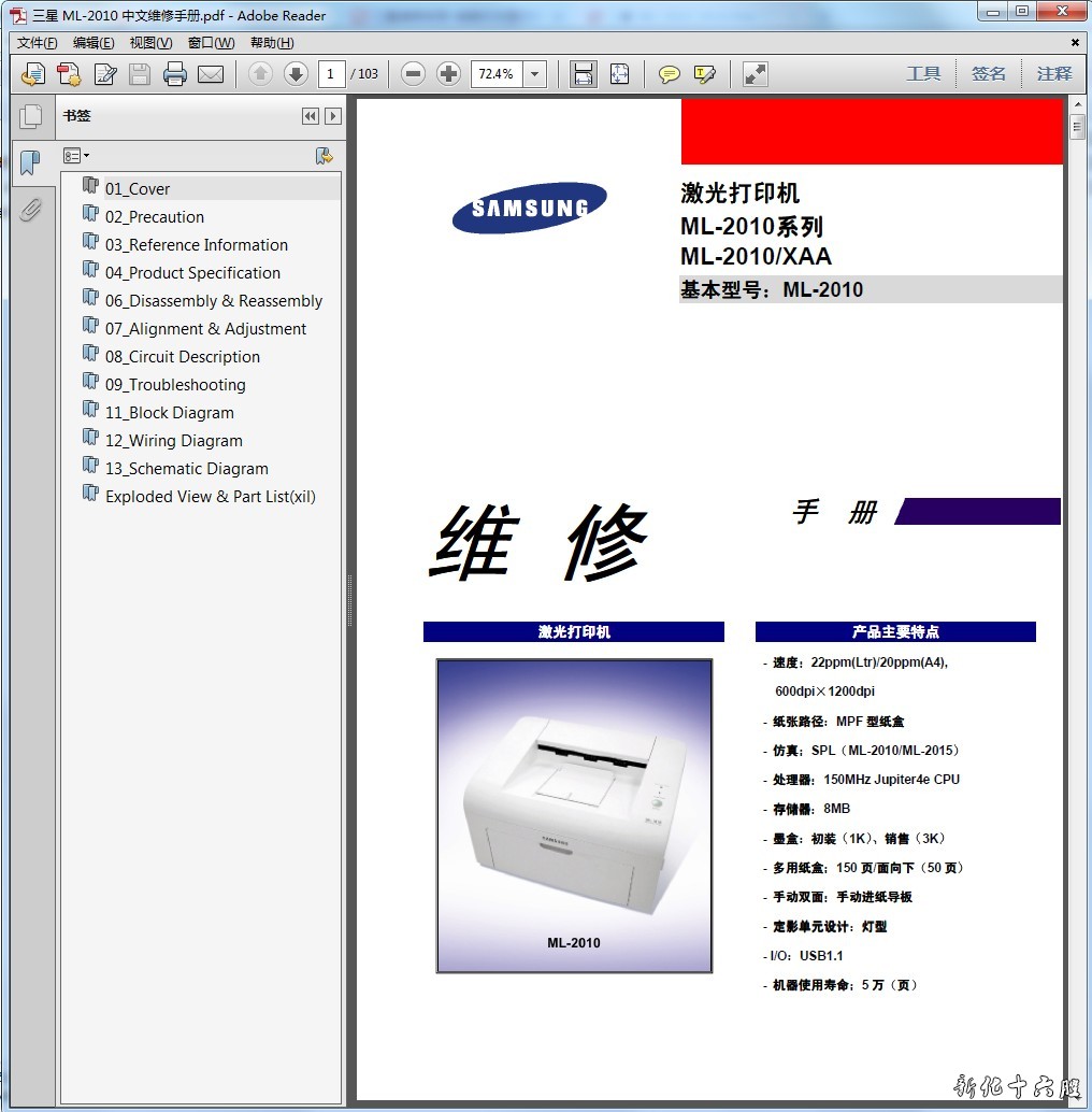 三星 ML-2010 ML-2010 XAA 激光打印机中文维修手册.jpg