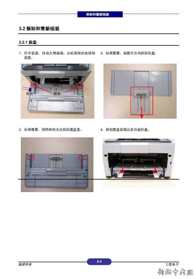 三星ML-1640 ML-2240 ML-1641 XIL中文维修手册.jpg