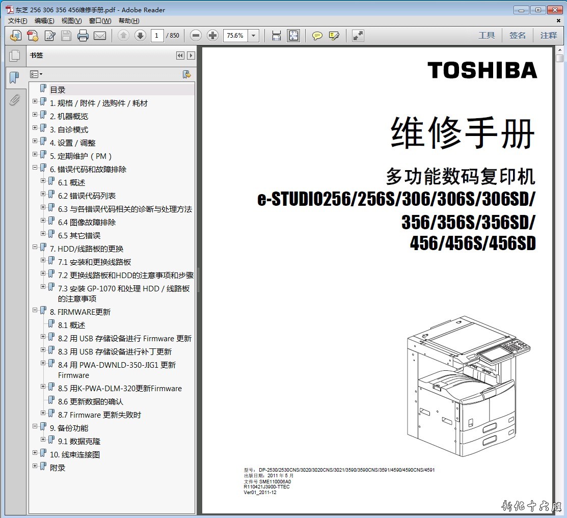 东芝 e-STUDIO 256 256S 306SD 356 456 506 复印机中文维修手册.jpg
