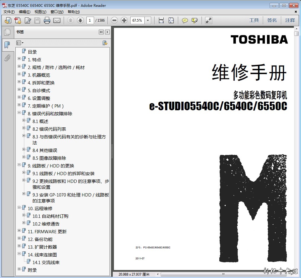 东芝 e-STUDIO 5540C 6540C 6550C 彩色复印机中文维修手册 资料.jpg
