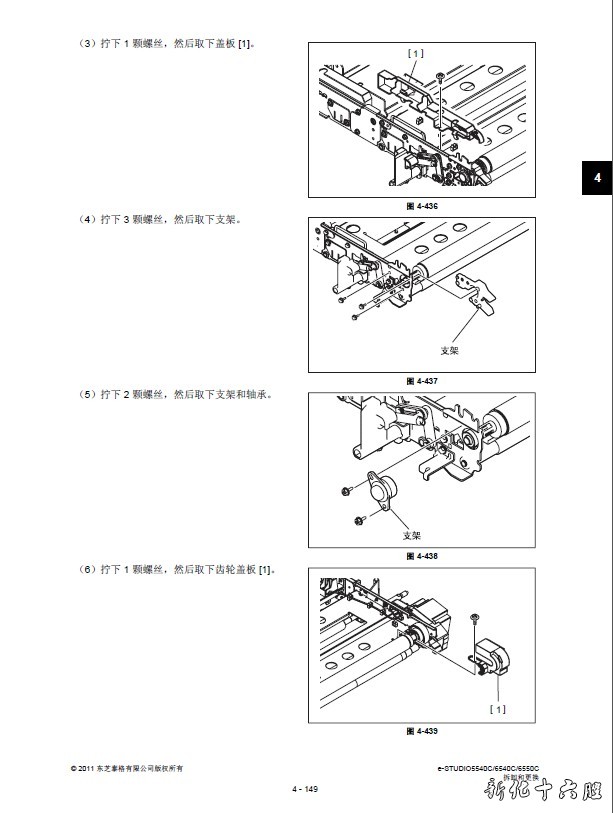 东芝 e-STUDIO 5540C 6550C 彩色复印机中文维修手册 资料.jpg