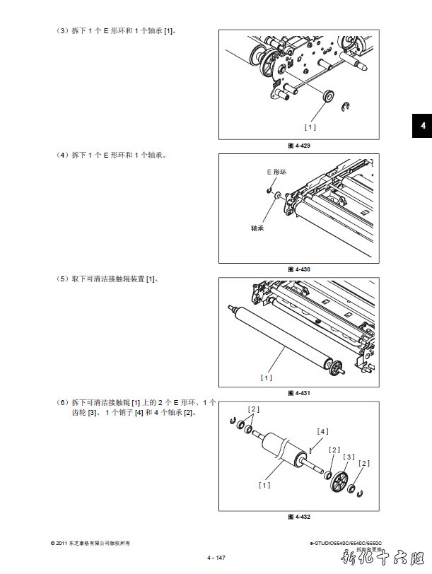 东芝 e-STUDIO 5540C 6540C 彩色复印机中文维修手册 资料.jpg