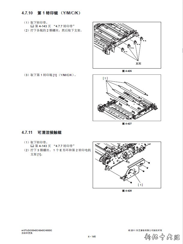 东芝 e-STUDIO 5540C 6540C 6550C 彩色复印机中文维修手册.jpg