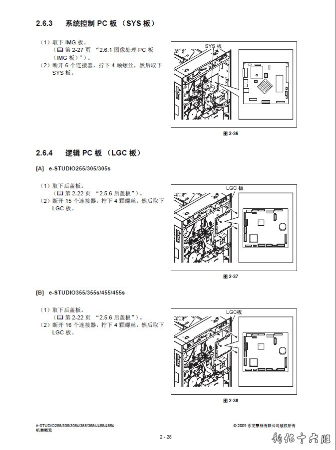 东芝255 305 305s 355 455 455s中文复印机维修代码服务手册.jpg