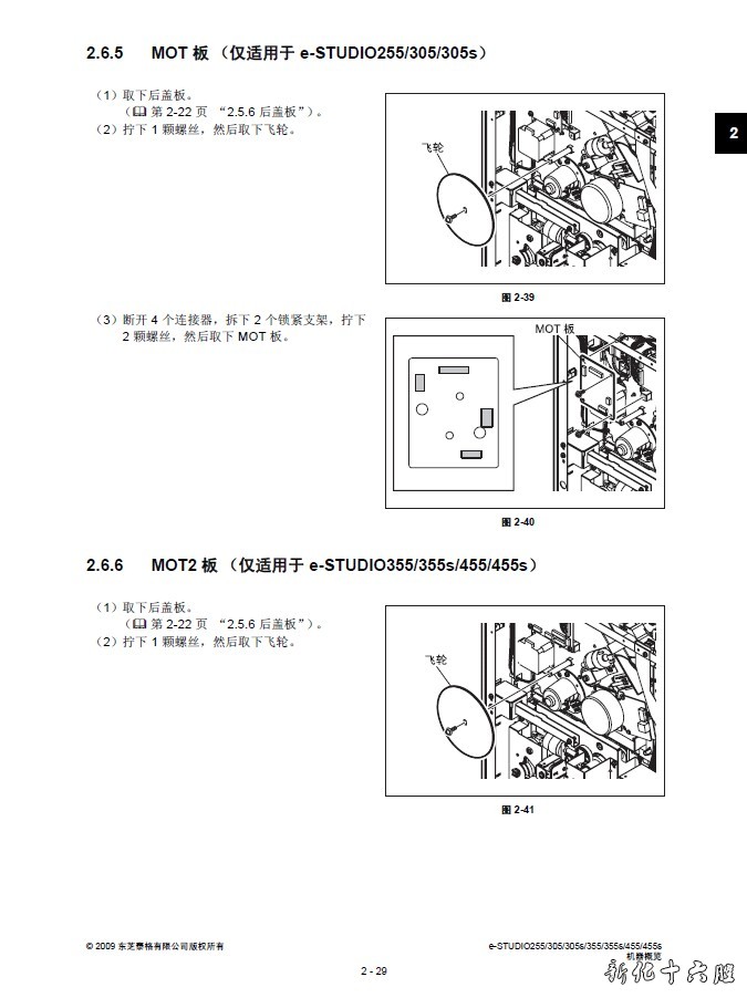 东芝255 305 355 355s 455 455s中文复印机维修代码服务手册.jpg